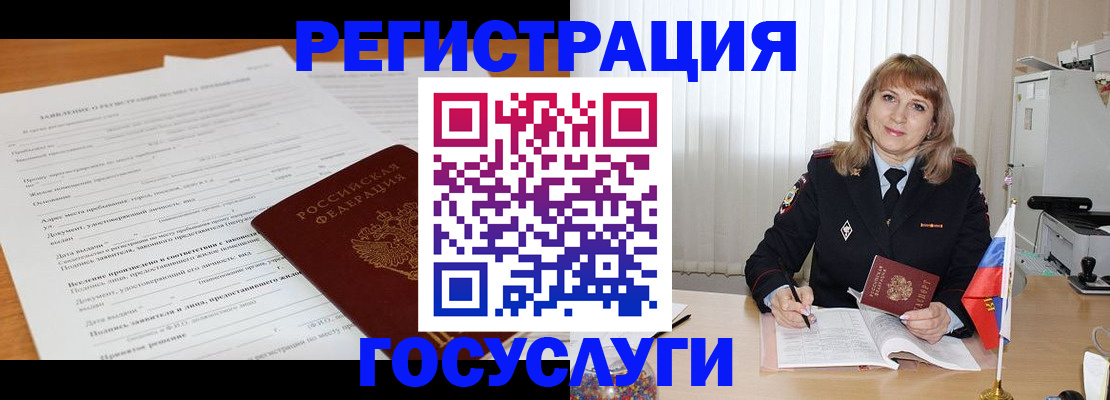 прописка для работы в Чкаловске